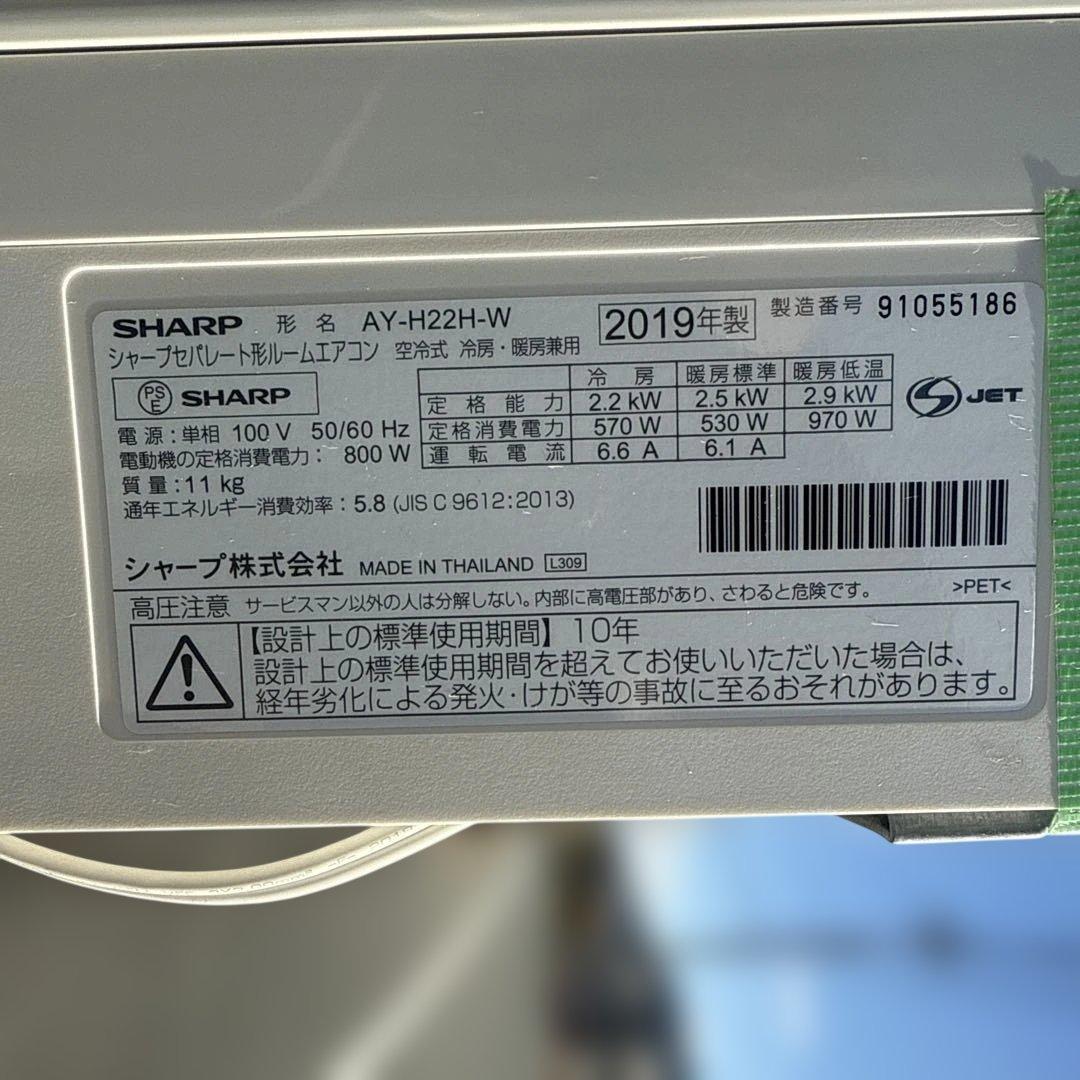 SHARP AY-H22H-W ルームエアコン本体 主に6畳用
