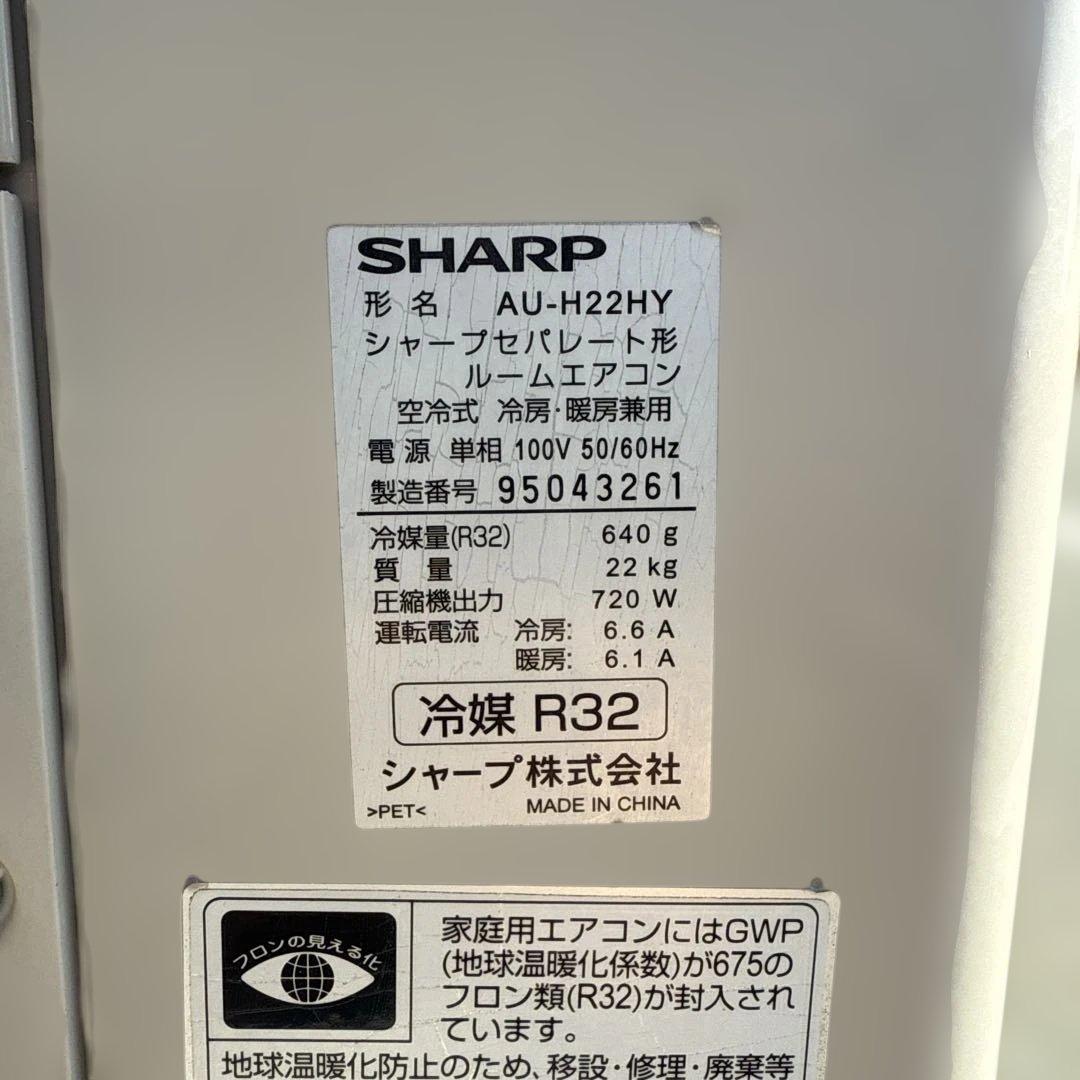 SHARP AY-H22H-W ルームエアコン本体 主に6畳用