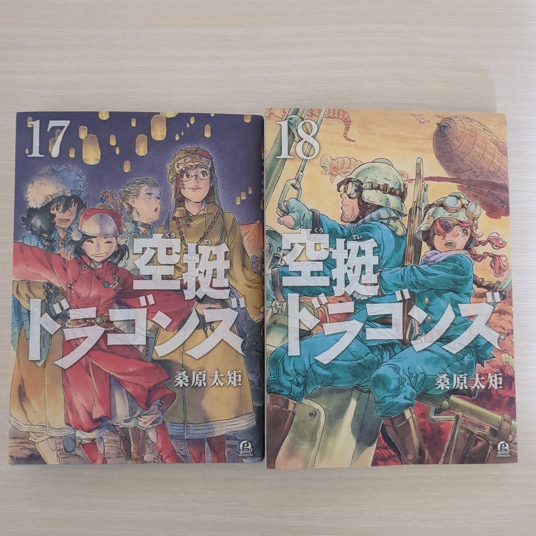 空挺ドラゴンズ1巻〜18巻