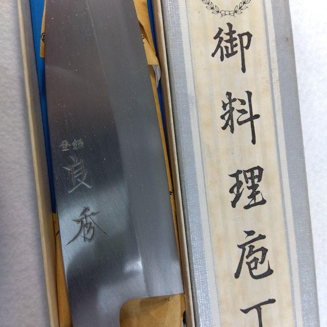 御料理庖丁　出刃包丁
