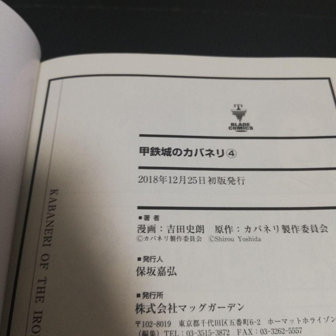 甲鉄城のカバネリ 漫画　全巻セット　初版　吉田史朗