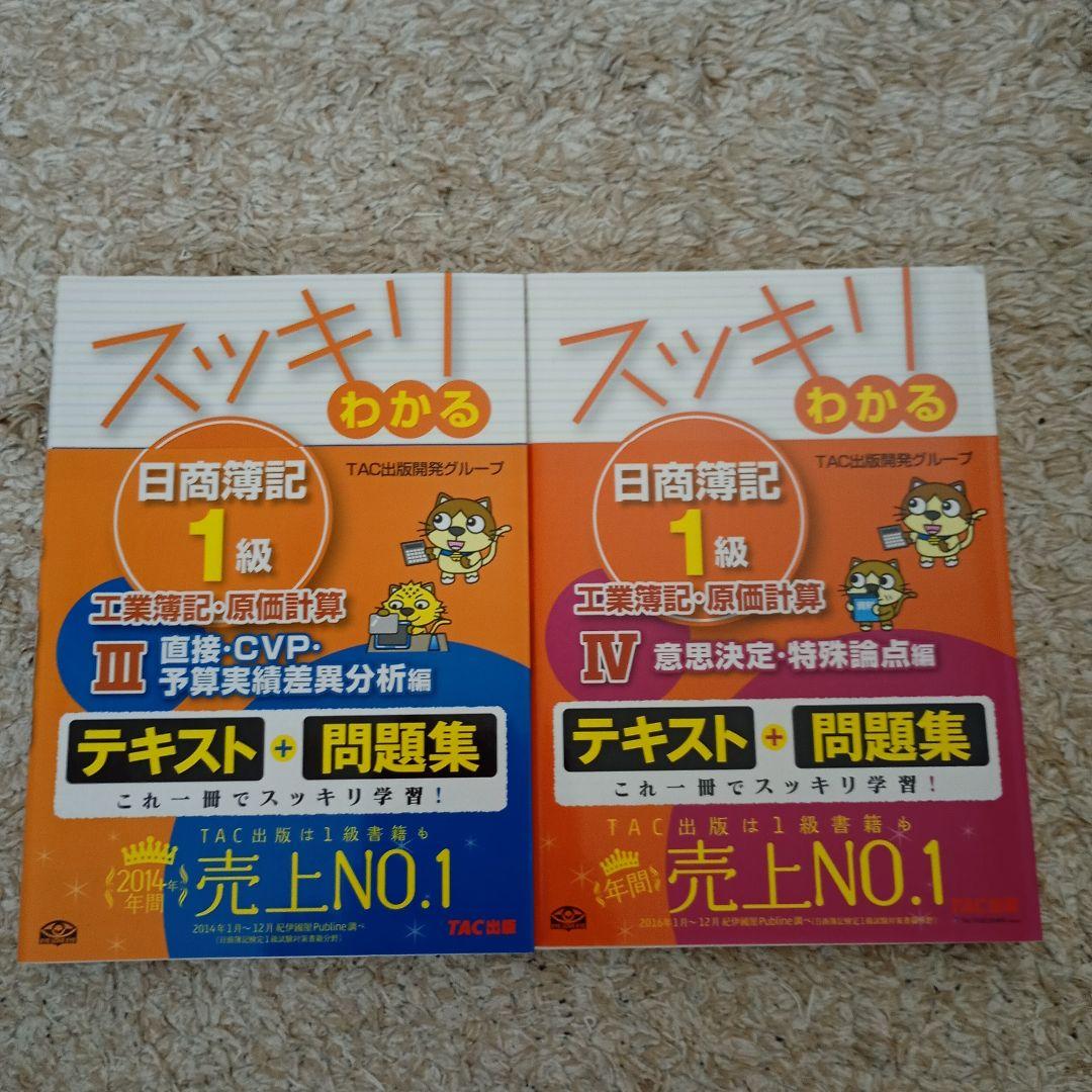 【美品8冊まとめ売り】スッキリわかる日商簿記1級 工業簿記・原価計算 商業簿記