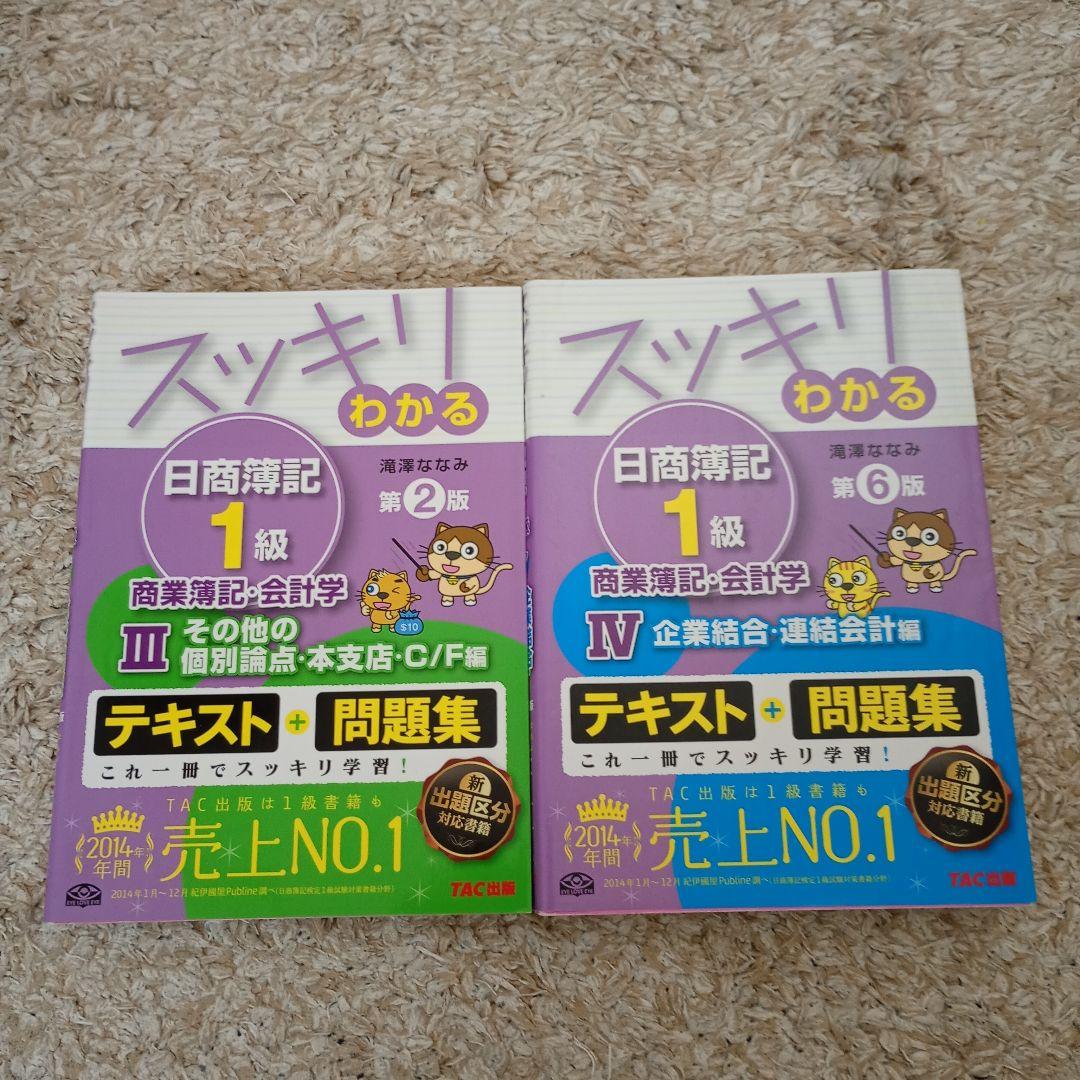 【美品8冊まとめ売り】スッキリわかる日商簿記1級 工業簿記・原価計算 商業簿記