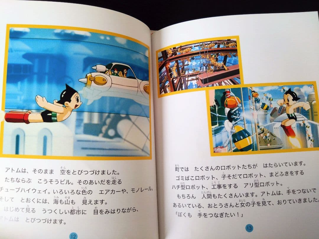 アストロボーイ 鉄腕アトム 5冊セット
