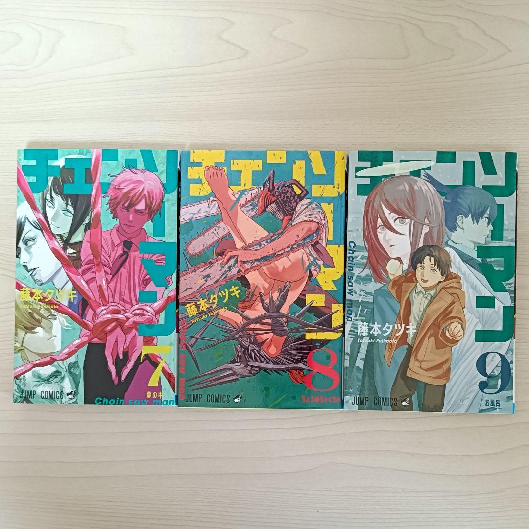 漫画　チェンソーマン　1巻〜17巻　藤本タツキ　まとめ売り