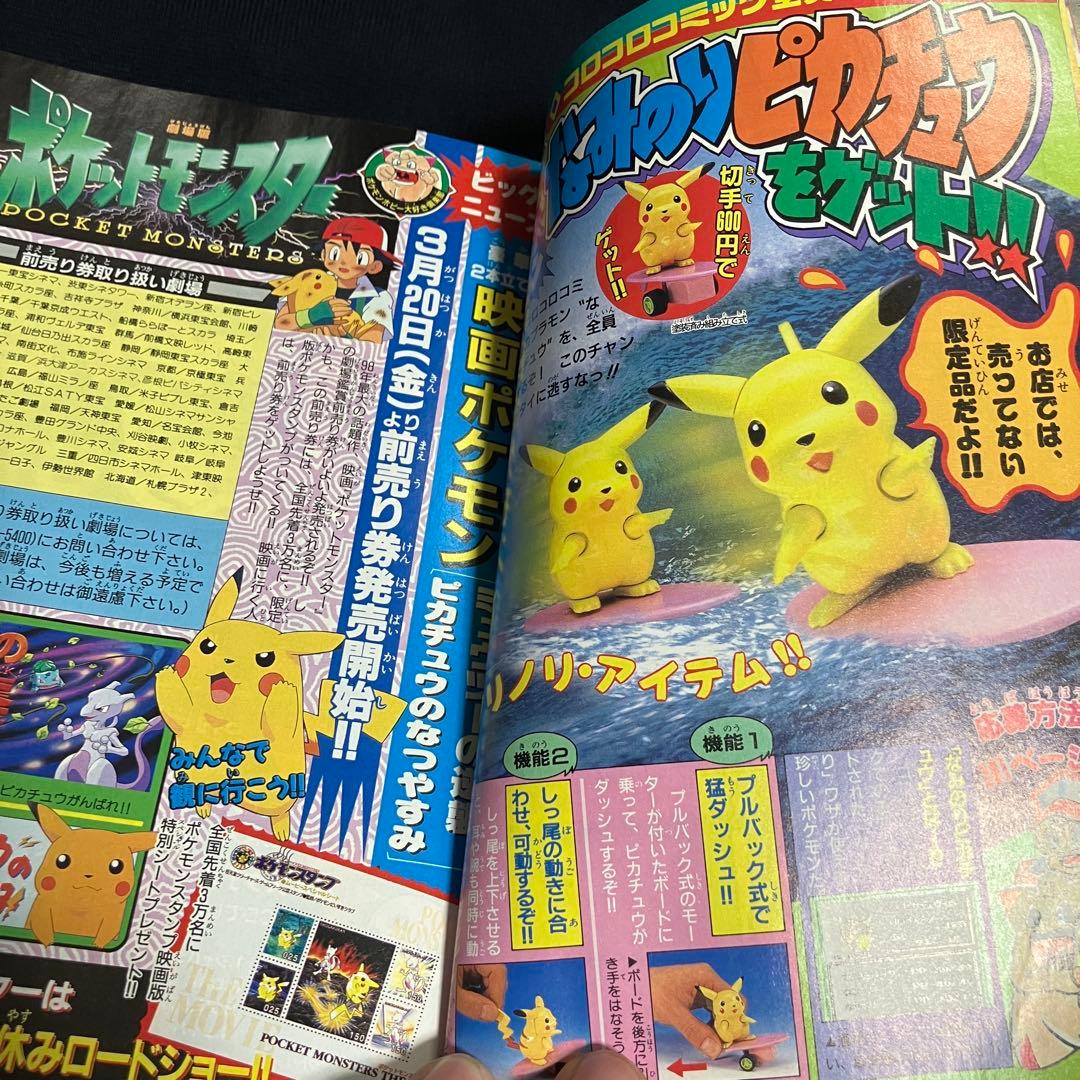 旧裏　ポケモンカード　コロコロコミック　1998年　4月号　付録カード3枚