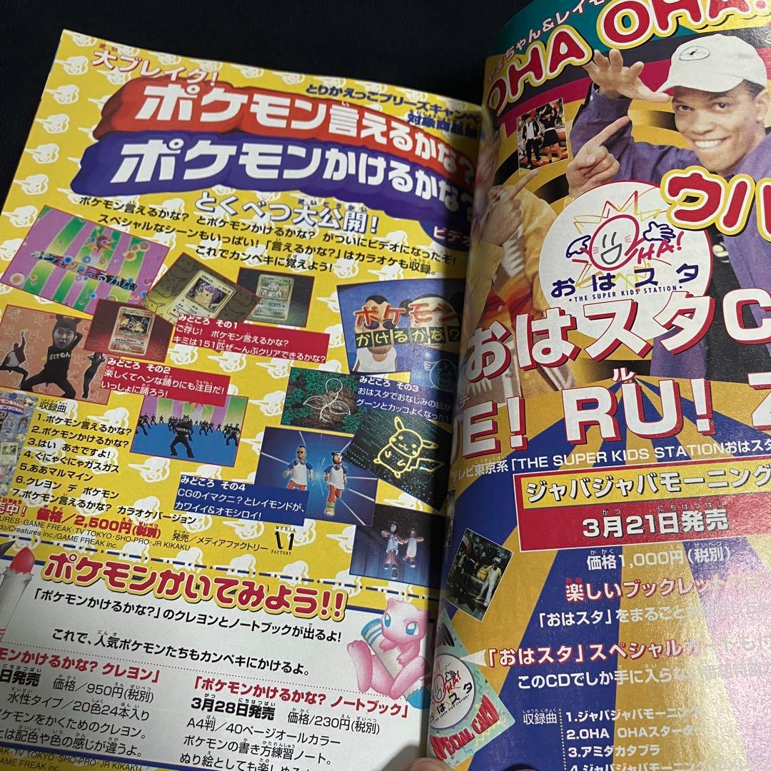 旧裏　ポケモンカード　コロコロコミック　1998年　4月号　付録カード3枚