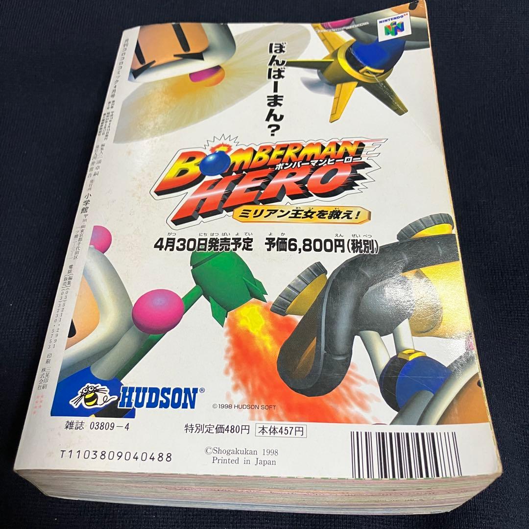 旧裏　ポケモンカード　コロコロコミック　1998年　4月号　付録カード3枚
