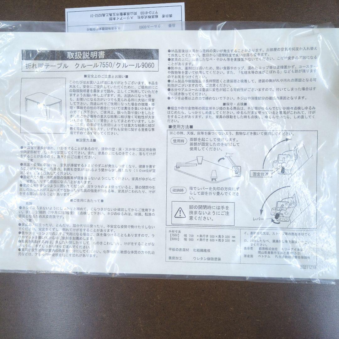 ①折れ脚ローテーブル　SP色クルール9060SP