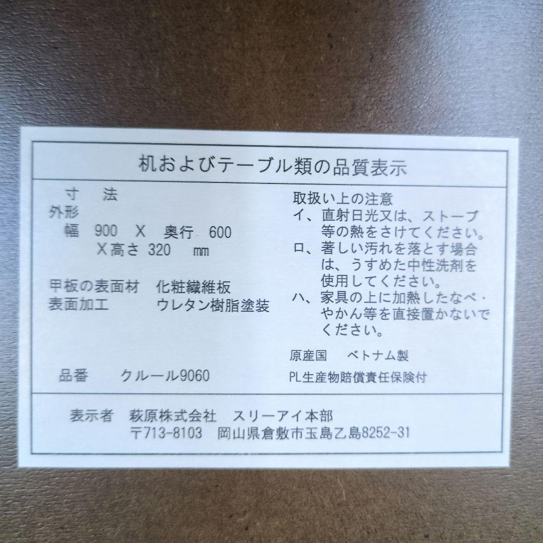 ①折れ脚ローテーブル　SP色クルール9060SP