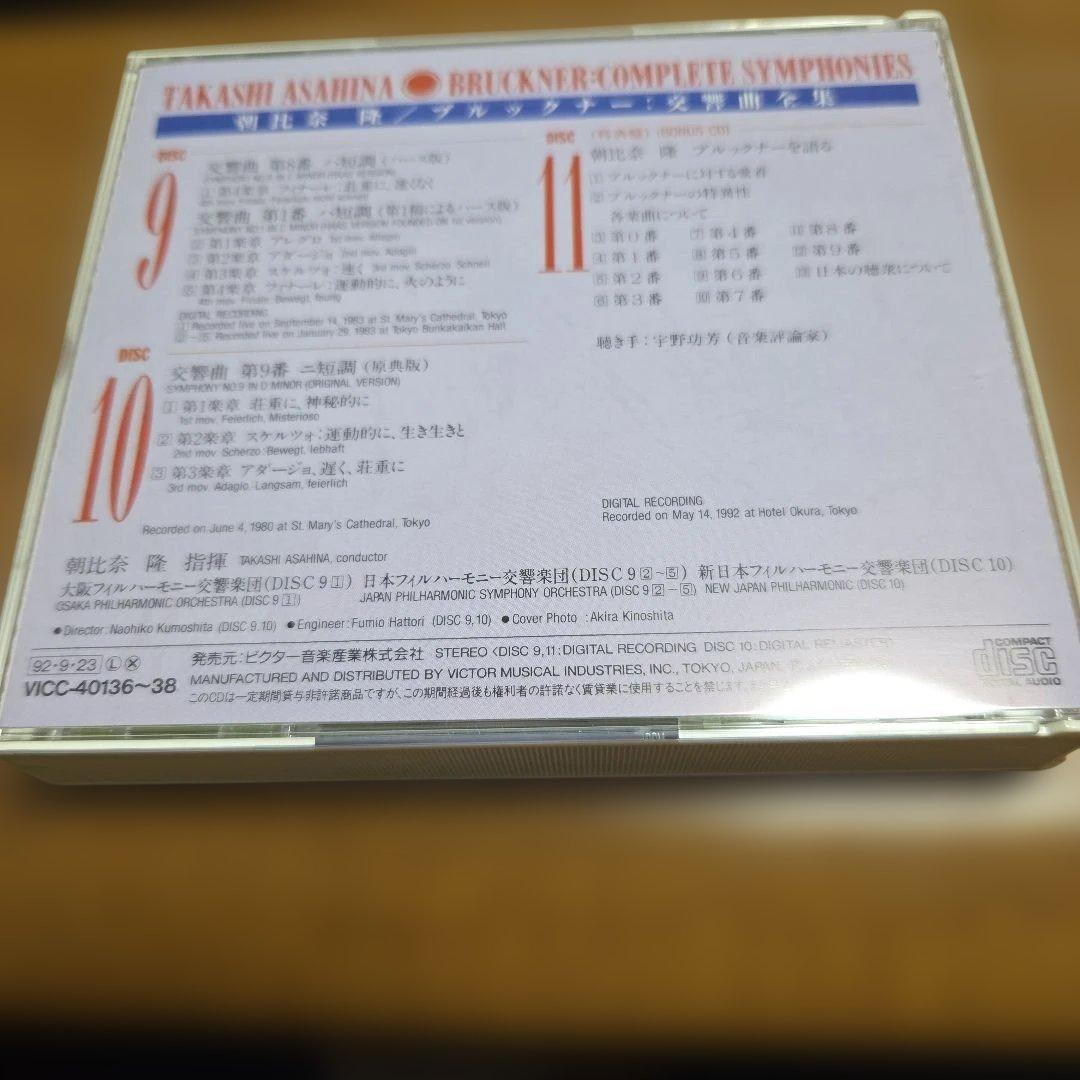 朝比奈隆指揮　ブルックナー交響曲全集(11枚組)
