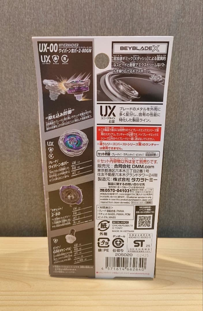 【ベイコード未使用】即日発送　ベイブレードX DMMくじ A賞 ワイバーンホバー