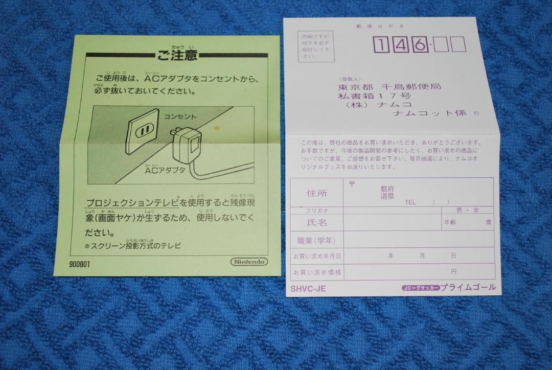 SFCソフト「プライムゴール」中古動作品の出品です。