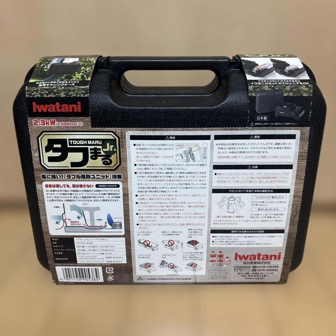 イワタニ タフまるJr アウトドアカセットコンロ