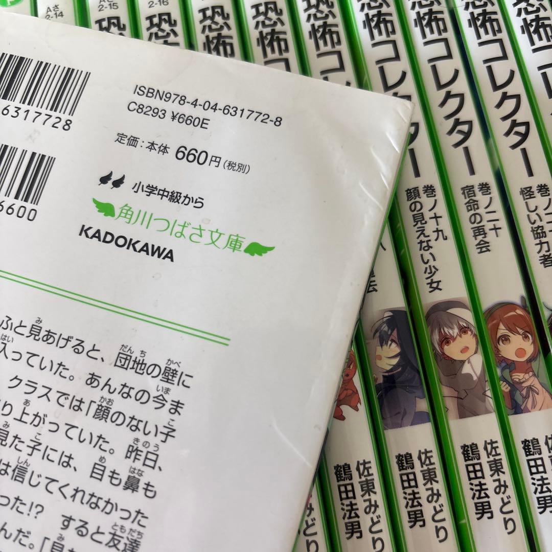 恐怖コレクター1-23巻セット