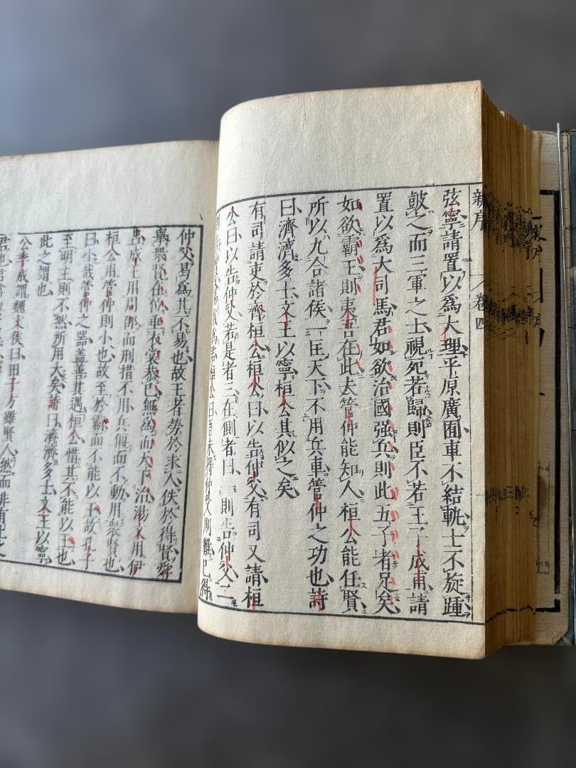 劉向新序 2冊 亨保20年 和本 古書 古文書