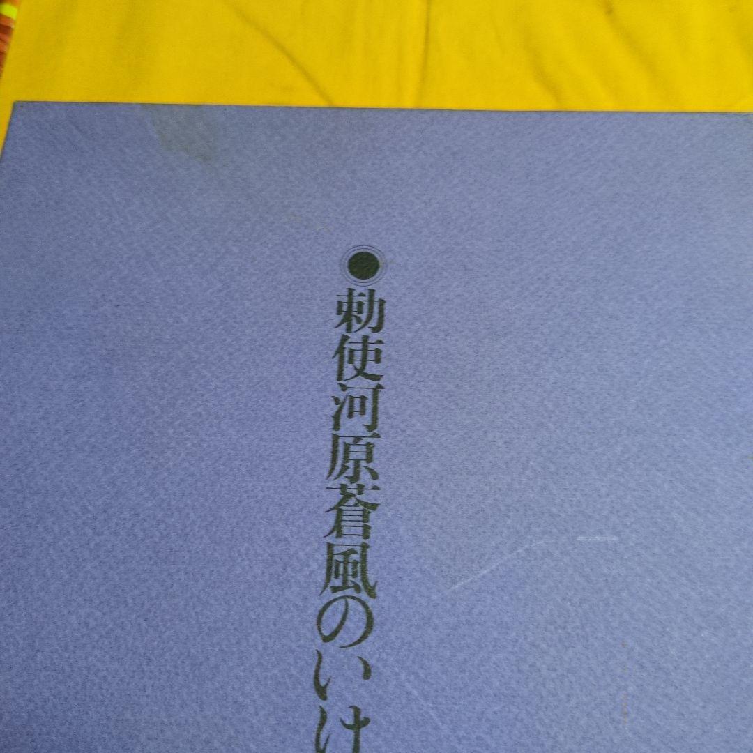 ふうりんさま専用　初版　 勅使河原蒼風のいけばな 3冊