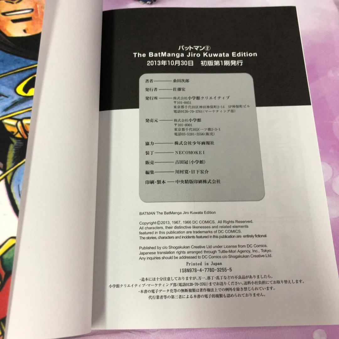 復刻名作漫画シリーズ 桑田次郎 バットマン