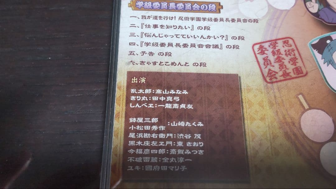 忍たま乱太郎ドラマCD「学級委員長委員会の段」初回特典カード・帯付き