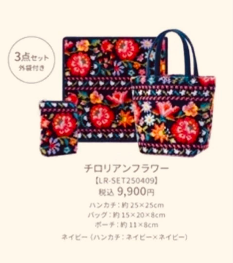 フェイラー３点セット+布袋【未使用・25年福袋】ミニバッグ・ミニポーチ・ハンカチ