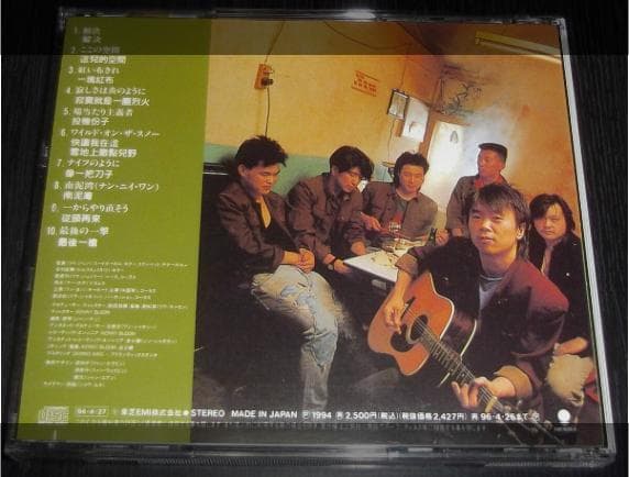 崔健　[解決]　CD　ツイ・ジェン CUI JIAN SOLUTION　希少