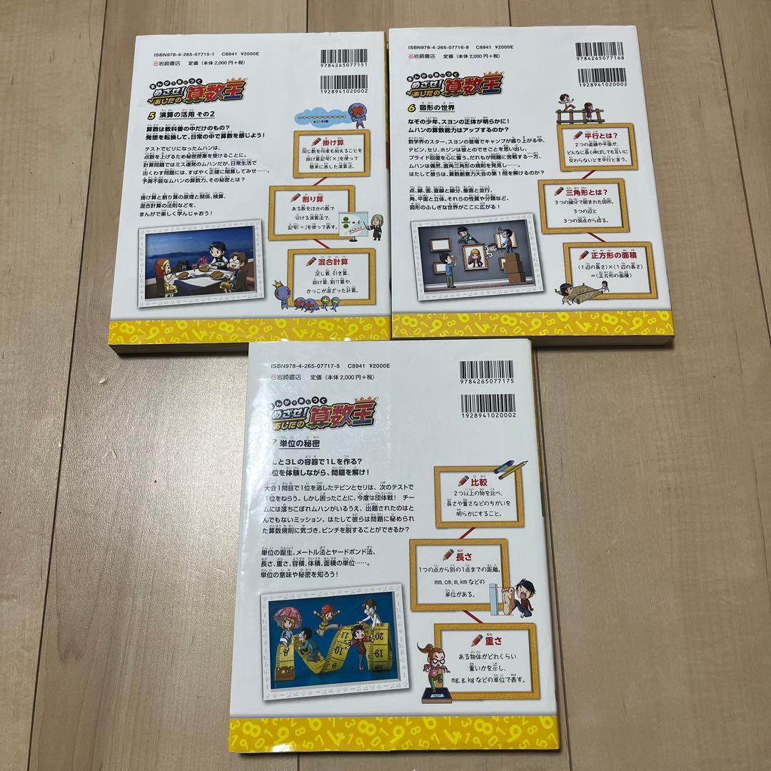 算数王 全巻10冊セット