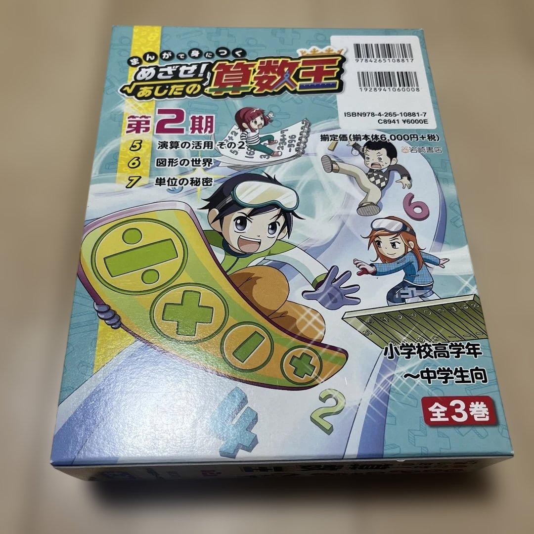 算数王 全巻10冊セット