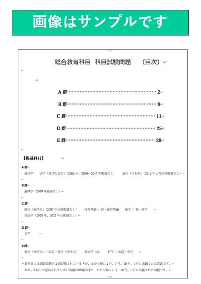 慶應通信科目試験　過去問　経済学部・総合教育科目　2006~2023年　15年分