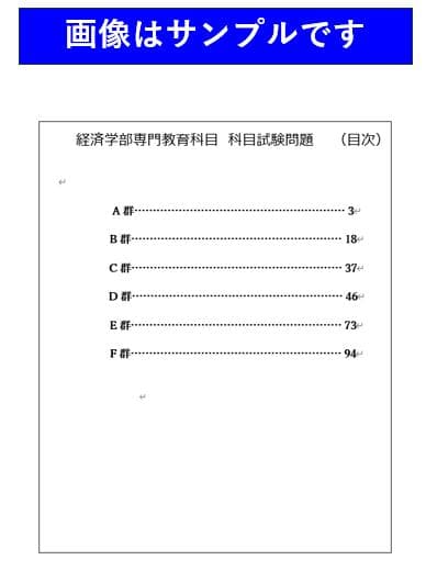 慶應通信科目試験　過去問　経済学部・総合教育科目　2006~2023年　15年分