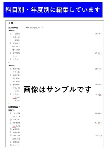 慶應通信科目試験　過去問　経済学部・総合教育科目　2006~2023年　15年分