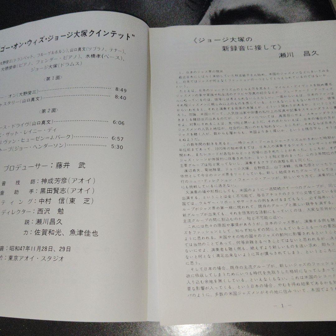 ゴー・オン・ウイズ　ジョージ・大塚クインテットTBM−13