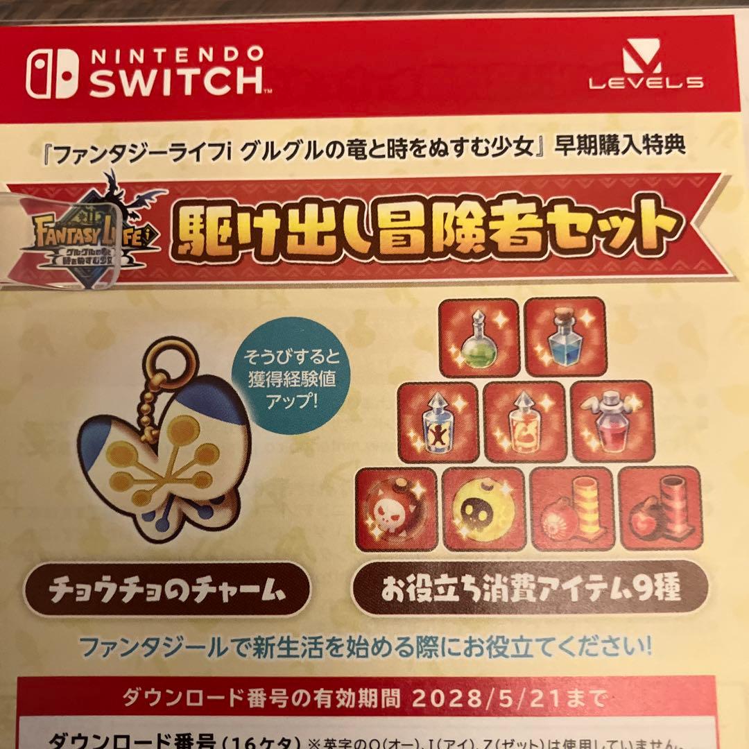 初回特典付き　ファンタジーライフi Nintendo Switch