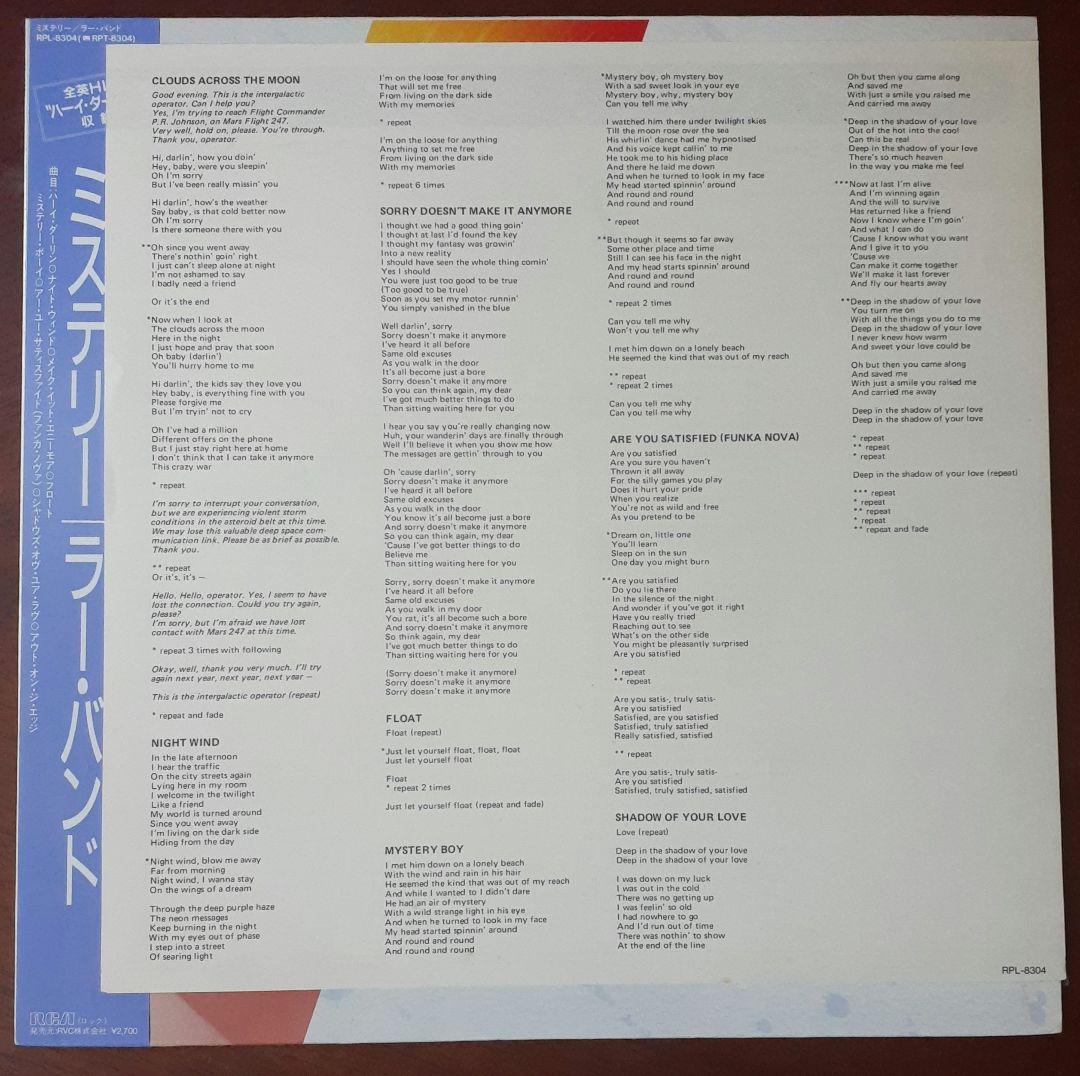 Rah Band LP Mystery レコード