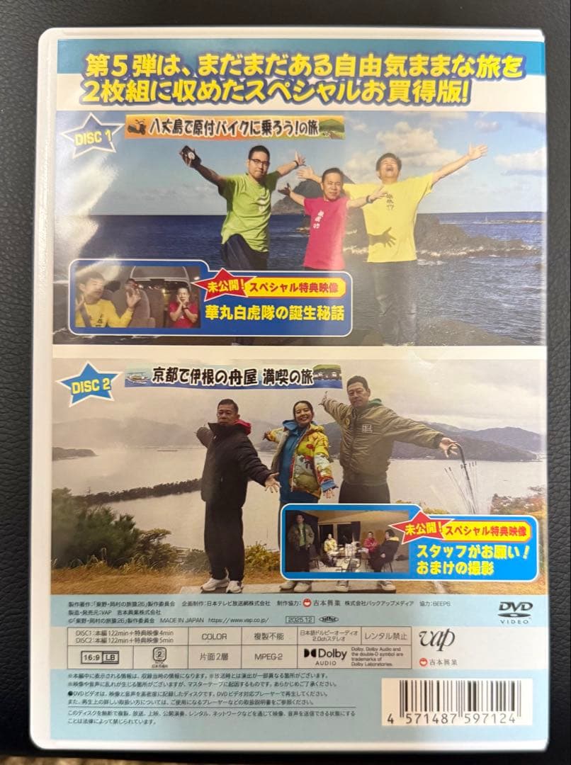 東野・岡村の旅猿26 スペシャルお買得版　岡村マグロリベンジの旅　応募券付き