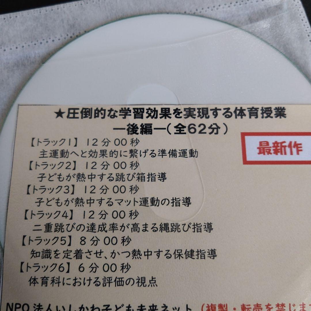 （TOSS向山洋一）石坂陽　圧倒的な学習効果を実現する体育授業
