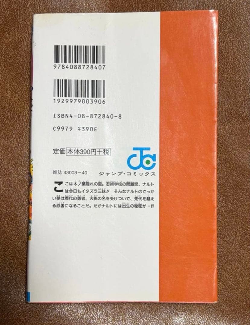 a*y様 NARUTO ナルト1巻 初版 岸本斉史単行本