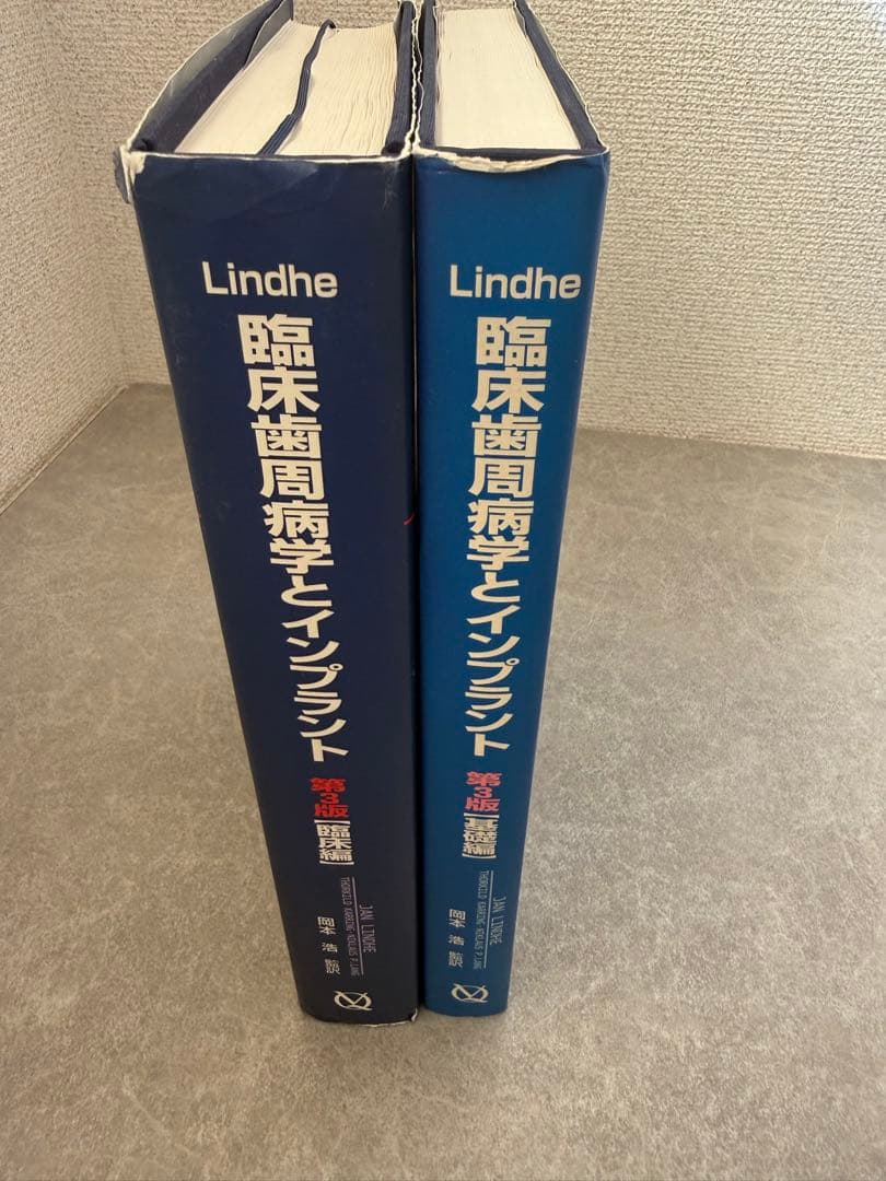 臨床歯周病学とインプラント 第3版　基礎編　臨床編