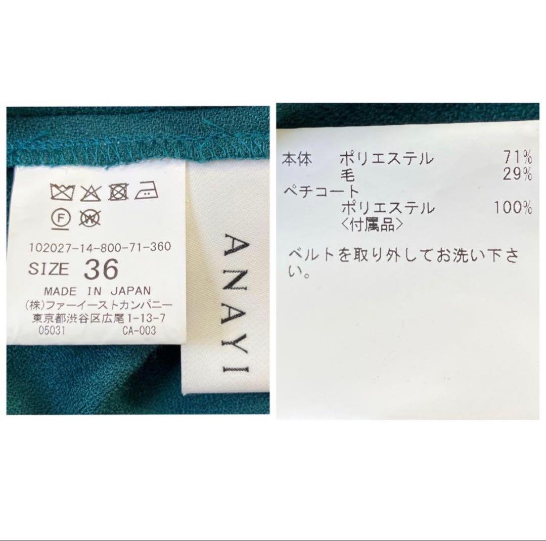 【美品✨近年モデル 】アナイ ウールジョーゼットVネック ワンピース Aライン