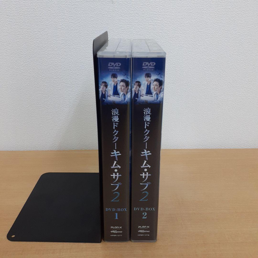 M0718A 浪漫ドクター キム・サブ 2 DVD BOX 1/2 2本セット