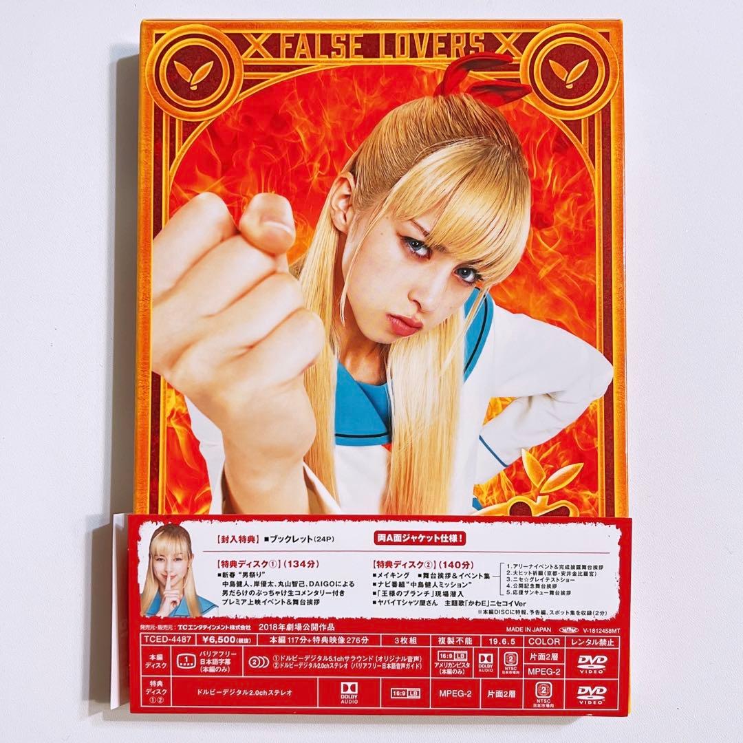 ニセコイ 豪華版 DVD 美品！ SexyZone 中島健人 キンプリ 岸優太