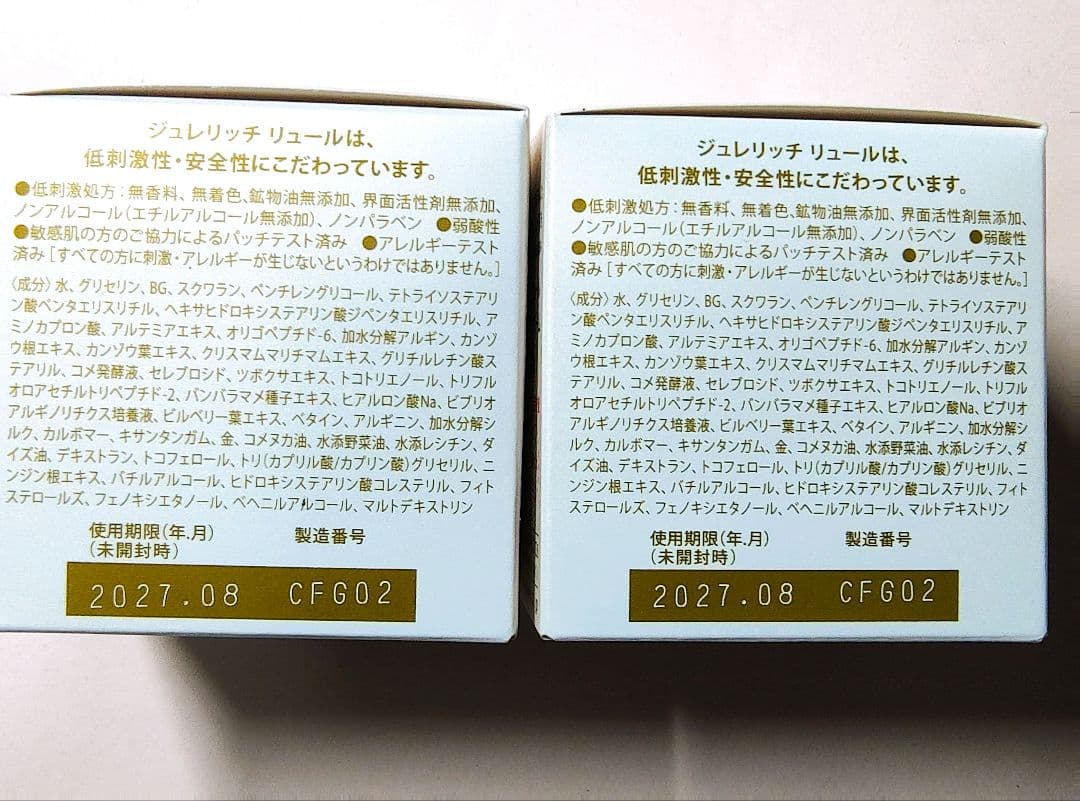 【新品】ジュレリッチ リュール トリートメントクリーム　28g 2品