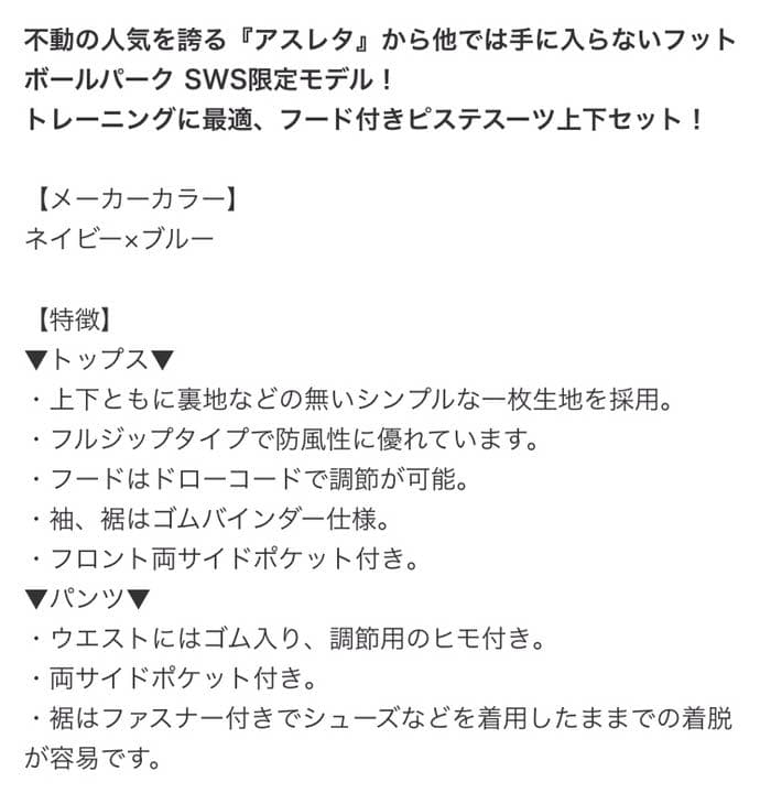 ATHLETA アスレタ フットボールパークSWS限定モデル フード付きピステ