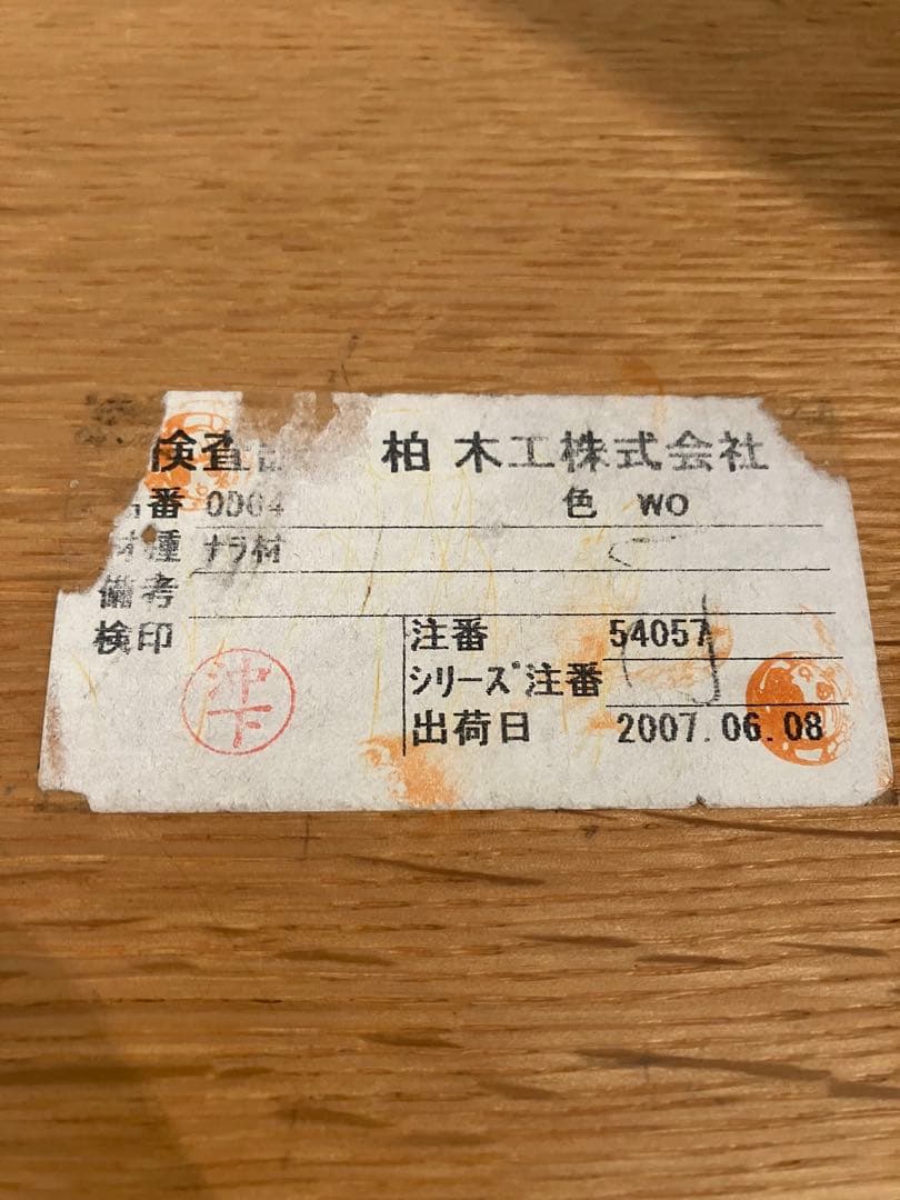 柏木工、センターテーブル、キツツキ、天童木工、日進木工、カリモク、マルニ、北欧