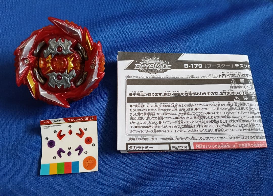 ベイブレードバースト B-126 超Ｚ無双 ベイスタジアム＆その他ベイブレード