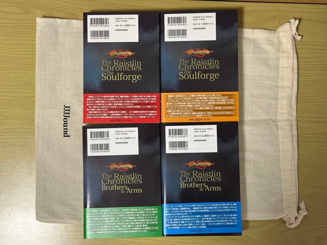 ドラゴンランス レイストリン戦記 魂の剣 戦場の双子 各上下巻セット