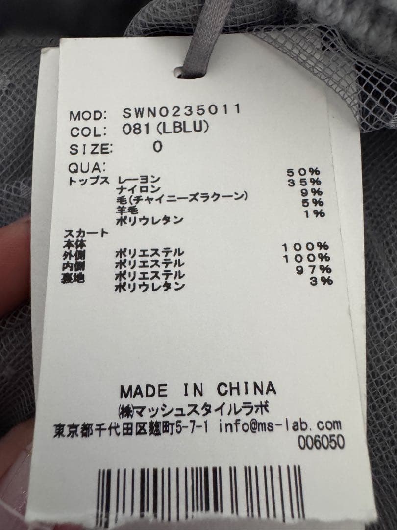 新品未使用:SNIDEL オフショルニットプルオーバー&チュールスカートセット