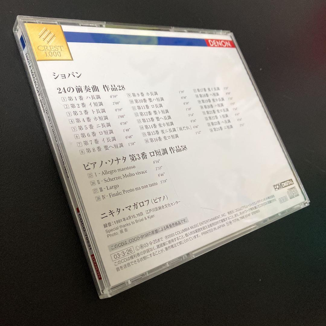 【売約済】マガロフ／ショパン:24の前奏曲、ピアノ・ソナタ第3番