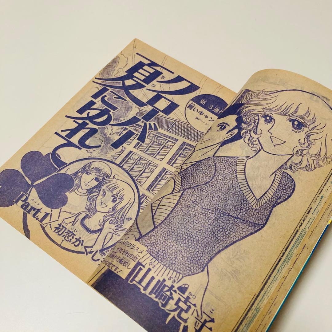 貴重✳️少女漫画『別冊少女フレンド 1977年7月号』表紙:水森亜土／瀬戸みのり…