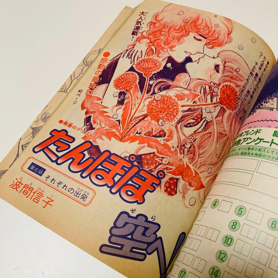 貴重✳️少女漫画『別冊少女フレンド 1977年7月号』表紙:水森亜土／瀬戸みのり…