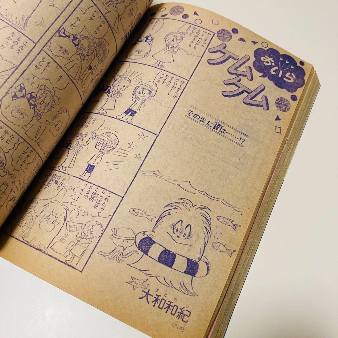 貴重✳️少女漫画『別冊少女フレンド 1977年7月号』表紙:水森亜土／瀬戸みのり…